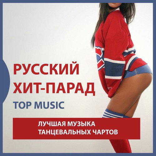 Анжела - Song Download From Русский Хит Парад: Лучшая Музыка.