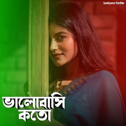 ভালোবাসি কতো