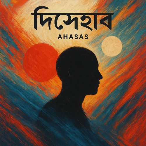 দিশেহারা