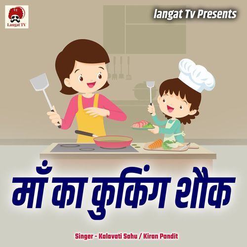 Maa Ka Cooking Shauk