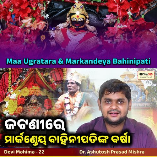 Maa Ugratara Mahima | Markandeya Bahinipati | Devi Mahima 22