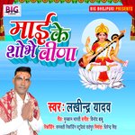 Maai Ke Shobhe Veena (Bhojpuri)