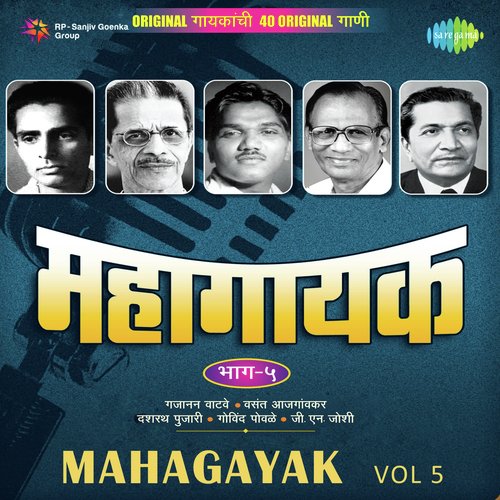 Mahagayak Bhag,Vol. 5