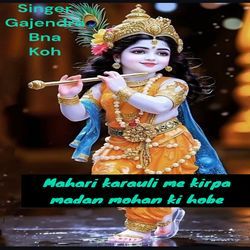 Mahari karauli me kirpa madan mohan ki hobe