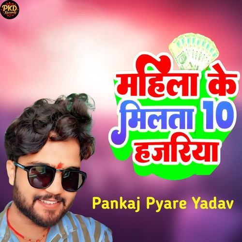 Mahila Ke Milta 10 Hajariya