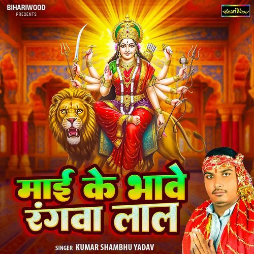 Mai Ke Bhave Rangva Lal