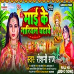 Mai Ke Nariyal Chadhave (Bhojpuri)