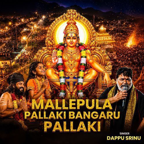 Mallepula Pallaki Bangaru Pallaki
