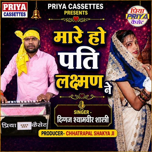 Mare Ho Pati Laxman Ne