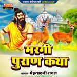 Margi Puran Katha