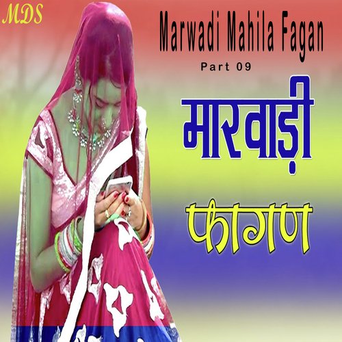 Marwadi Mahila Fagan, Pt. 09 (Marwadi Fagan)