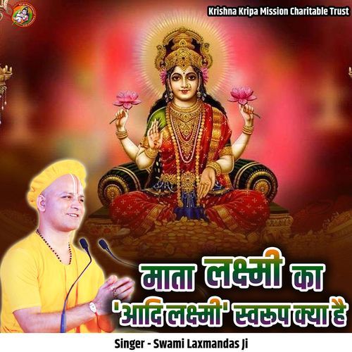 Mata Lakshmi Ka Aadi Lakshmi Swaroop Kya Hai