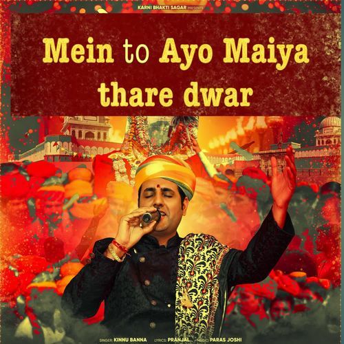 Mein To Ayo Maiya Thare Dwar