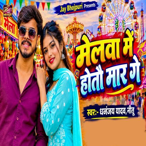 Melwa Me Hotau Maar Ge