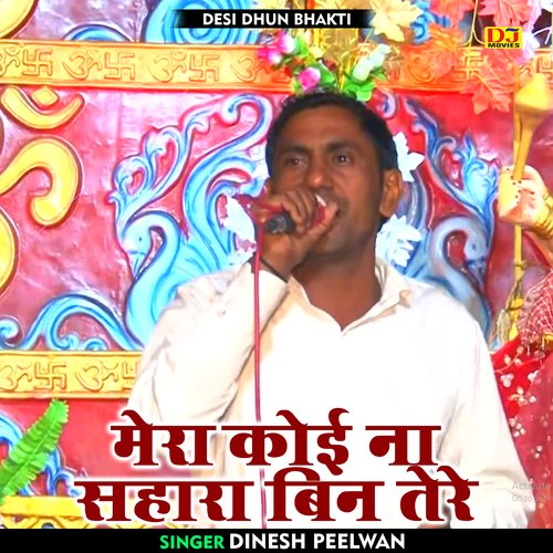 Mera koi na sahara bin tere (Hindi)
