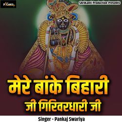 Mere Banke Bihari Ji Girivardhari Ji