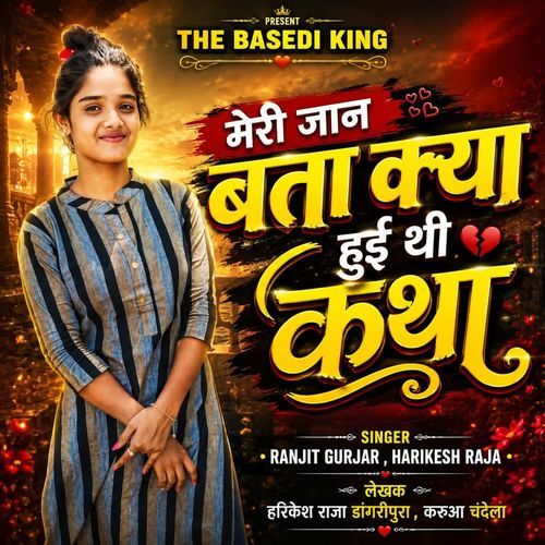 Meri Jan Bata Kya Hui Thi Katha