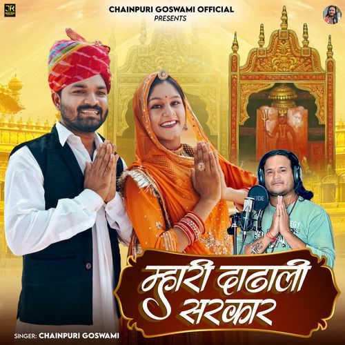 Mhari Dadhali Sarkar