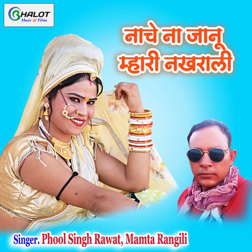 Nache Na Janu Maari Nakhrali