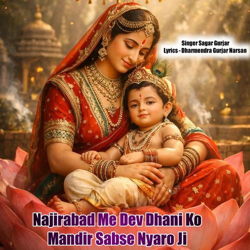 Najirabad Me Dev Dhani Ko Mandir Sabse Nyaro Ji