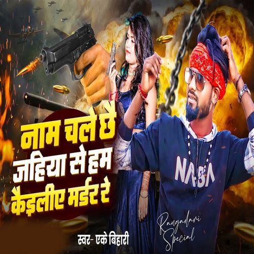 Nam Chale Chhai Jahiya Se Ham kailiyai Madar Re