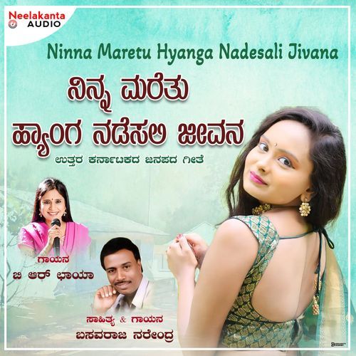 Ninna Maretu Hyanga Nadesali Jivana