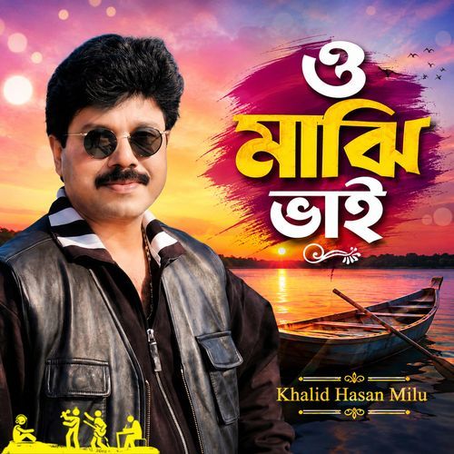 O Majhi Bhai