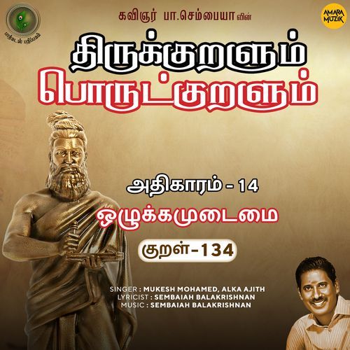 Ozhukkamudaimai Kural - 134 (From "Thirukkuralum Porutkuralum")