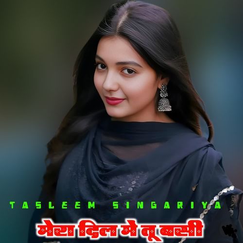 मेरा दिल में तू बसी