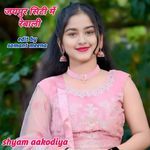 जयपुर सिटी में रेबाली