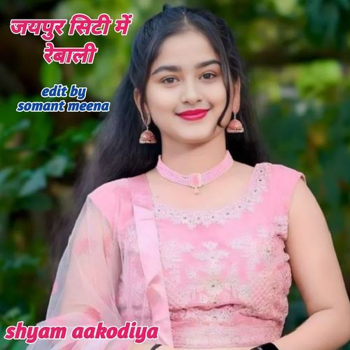 जय��पुर सिटी में रेबाली