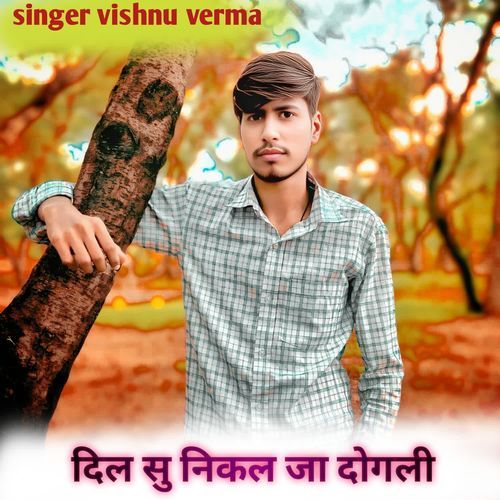 दिल सु निकल जा दोगली