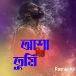 আশা দিয়া  তুমি