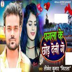 Pagla Ke Chhor Deni Ge