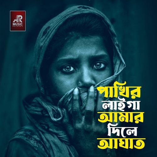 Pakhir Laiga Amar Dile Agat