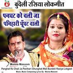 Panghat Ko Chali Ja Panihari Ghunghat Wali Bundeli Rasiya Lokgeet
