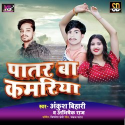 Patar Ba Kamriya (Bhojpuri Song)