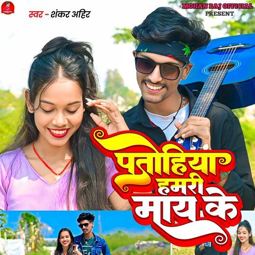 Patohiya Hamri May Ke