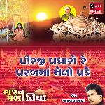 Pirji Padharo Re Parab Ma Medo Pade artwork