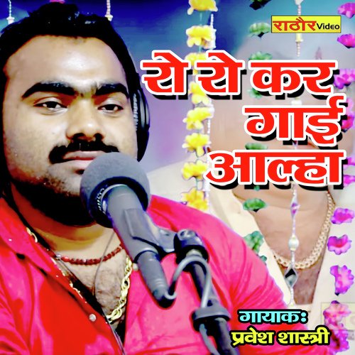 Pravesh Shastri Aalha (Hindi)