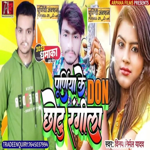 Purniya Don Chhotu Rangeela