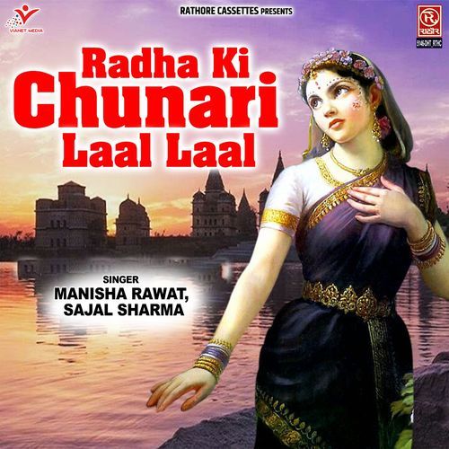 Radha Ki Chunari Laal Laal