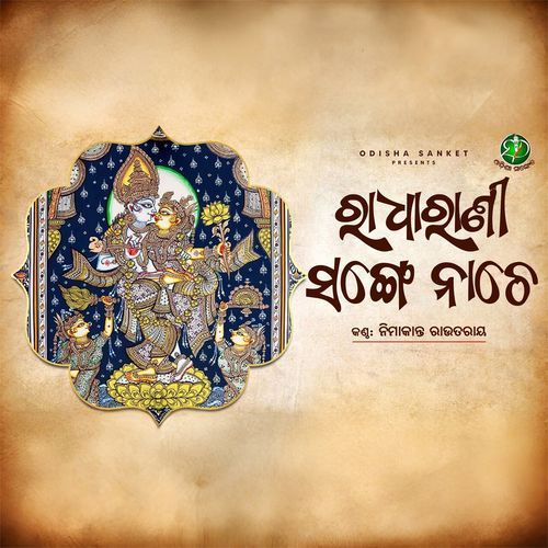 Radharani Sange Nache