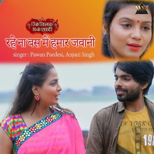 Rahe Na Bus me Hamar Jawani