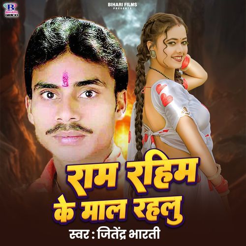 Ram Rahim Ke Maal Rahalu