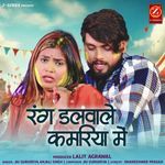 Rang Dalwale Kamariya ME