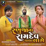 Ranuja Na Ramdev Vala Lage