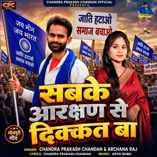 Sabke Aarkshan Se Dikkat Ba