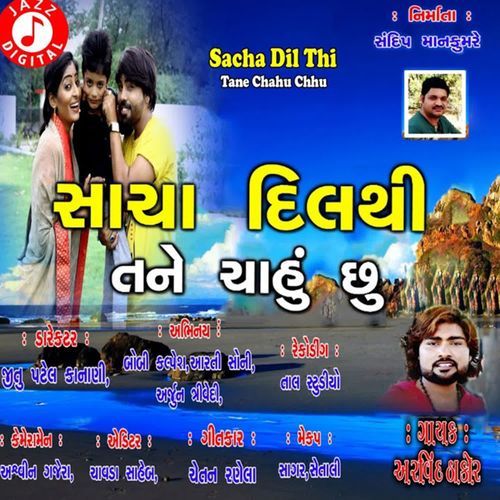 Sacha Dil Thi Tane Chahu Chu
