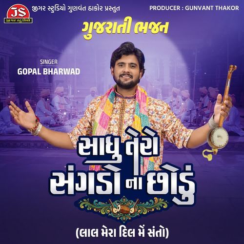 Sadhu Tero Sangdo Na Chhodu (Lal Mera Dil Mein Santo)